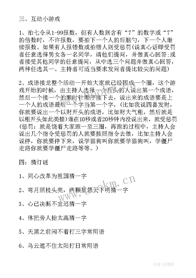 2023年学校中秋节活动卡通 学校中秋节活动方案(模板5篇)