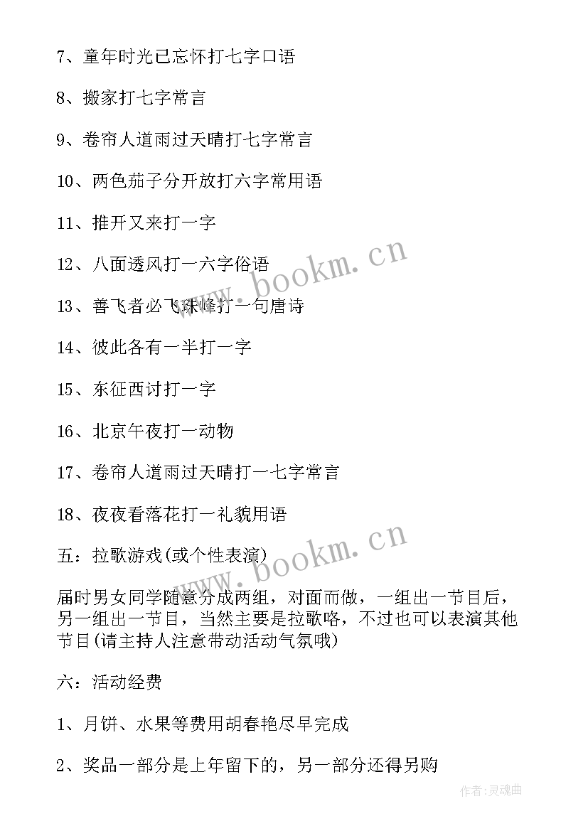 2023年学校中秋节活动卡通 学校中秋节活动方案(模板5篇)