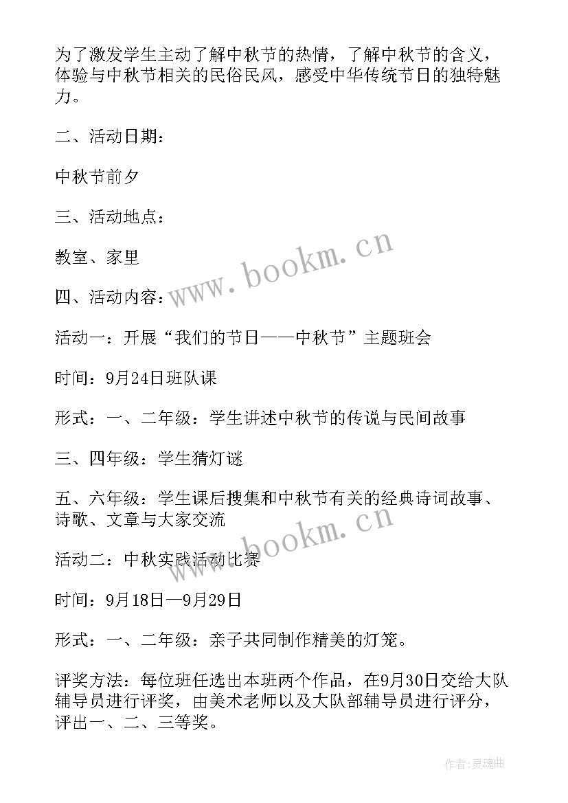 2023年学校中秋节活动卡通 学校中秋节活动方案(模板5篇)