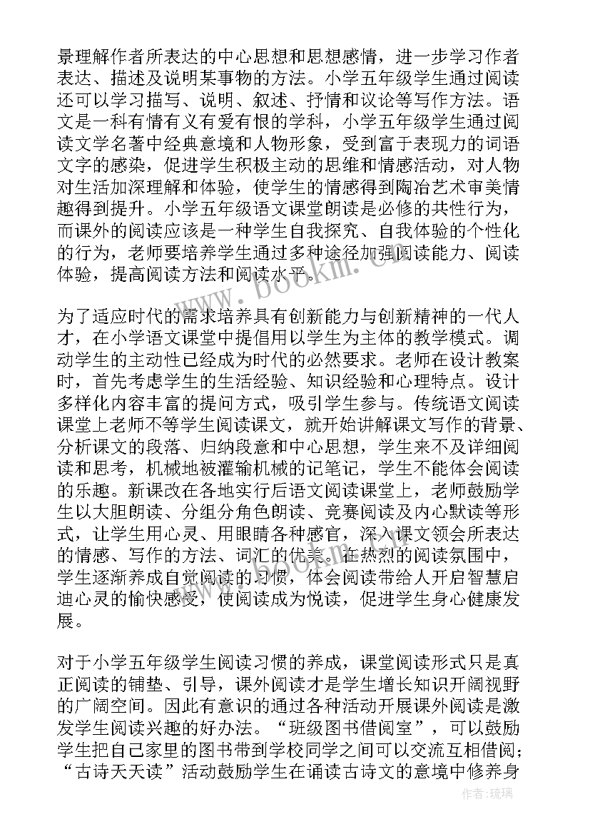 五年级的语文论文(精选5篇)