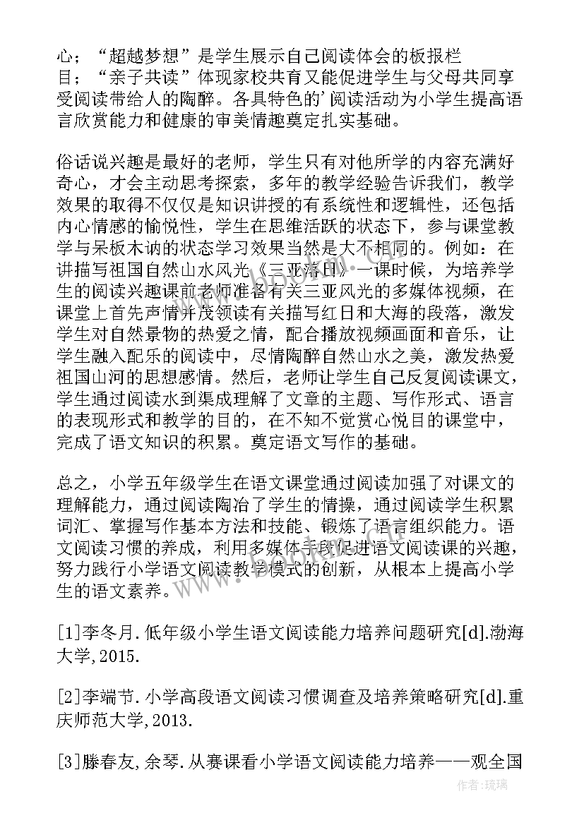 五年级的语文论文(精选5篇)