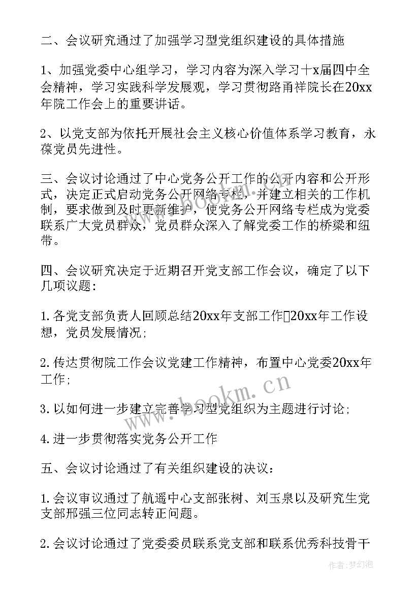 2023年党员活动日通知 预备党员心得体会支部活动(优质7篇)