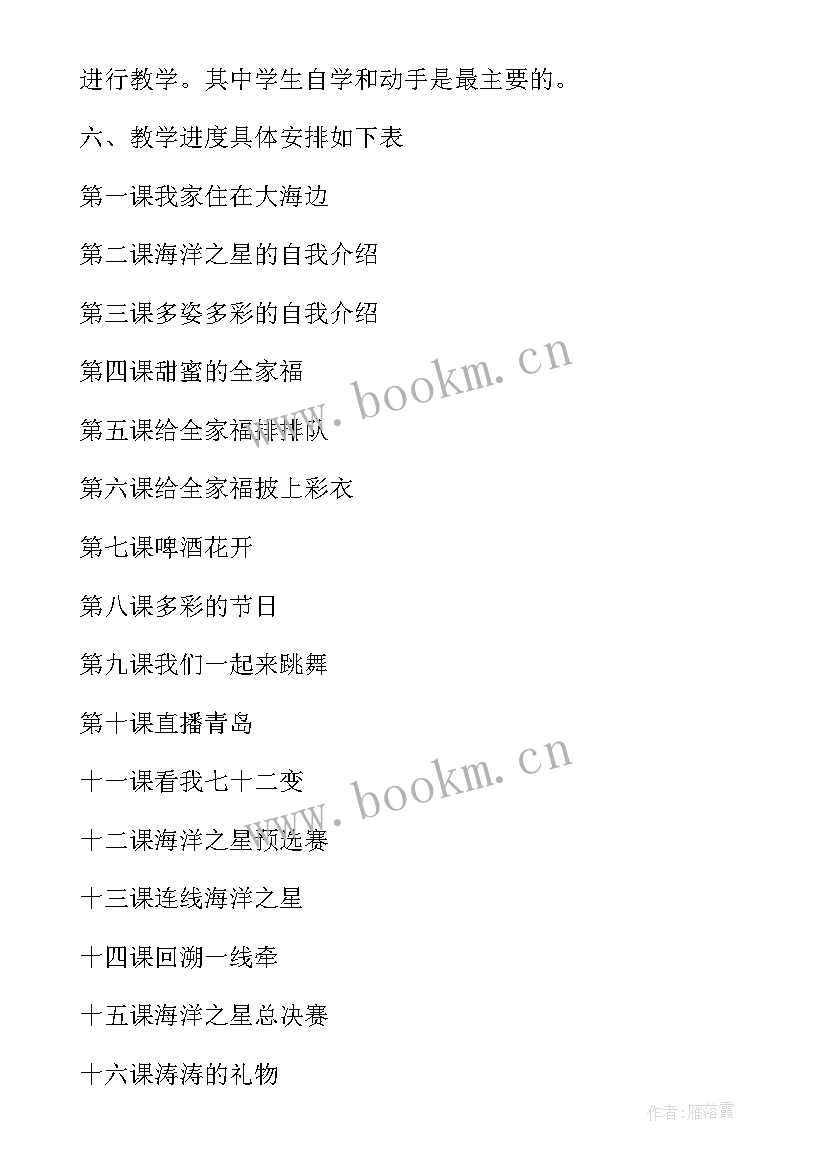 2023年冀教版四年级信息技术教学计划(通用8篇)