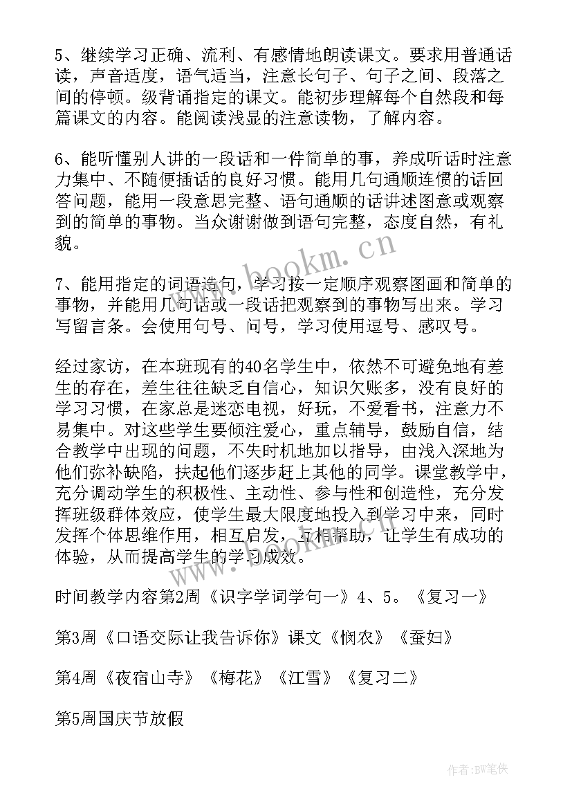 最新二年级语文教学计划部编教材 二年级语文教学计划(精选7篇)