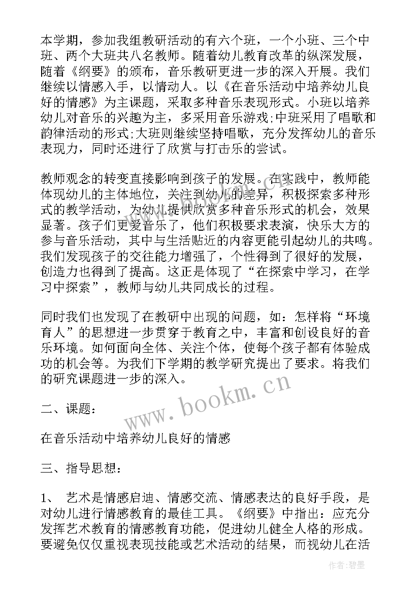 2023年幼儿园音乐教研组活动计划(大全5篇)