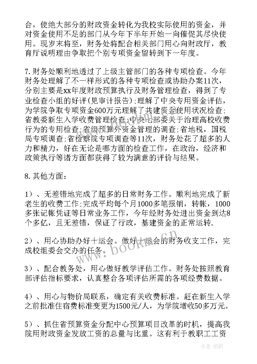 最新学校会计人员工作总结 学校会计个人工作总结(优秀5篇)