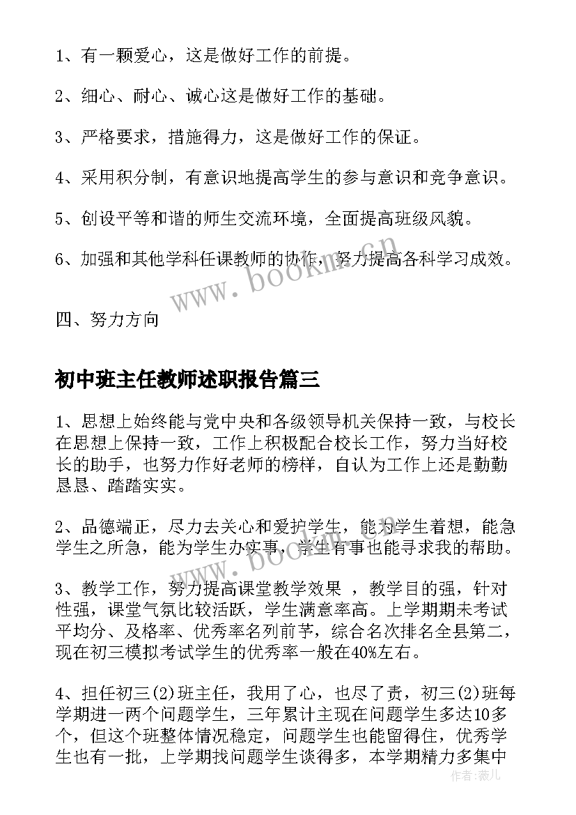 最新初中班主任教师述职报告(精选9篇)