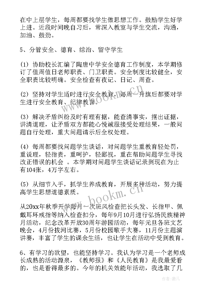 最新初中班主任教师述职报告(精选9篇)