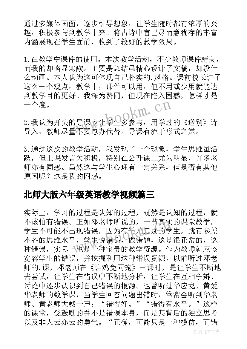 北师大版六年级英语教学视频 北师大六年级数学教学反思(实用5篇)