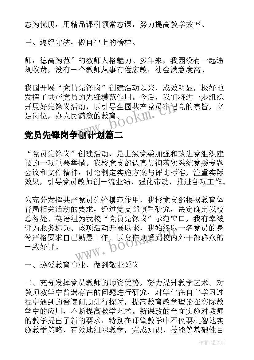 党员先锋岗争创计划 党员先锋岗活动总结(通用5篇)