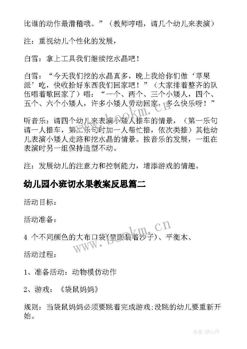 幼儿园小班切水果教案反思(优质6篇)