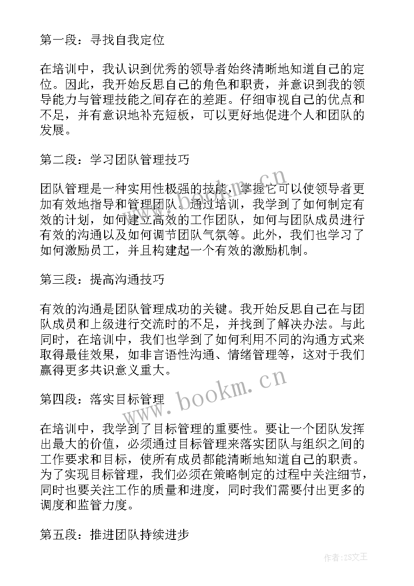 2023年项目经理培训心得体会(汇总5篇)