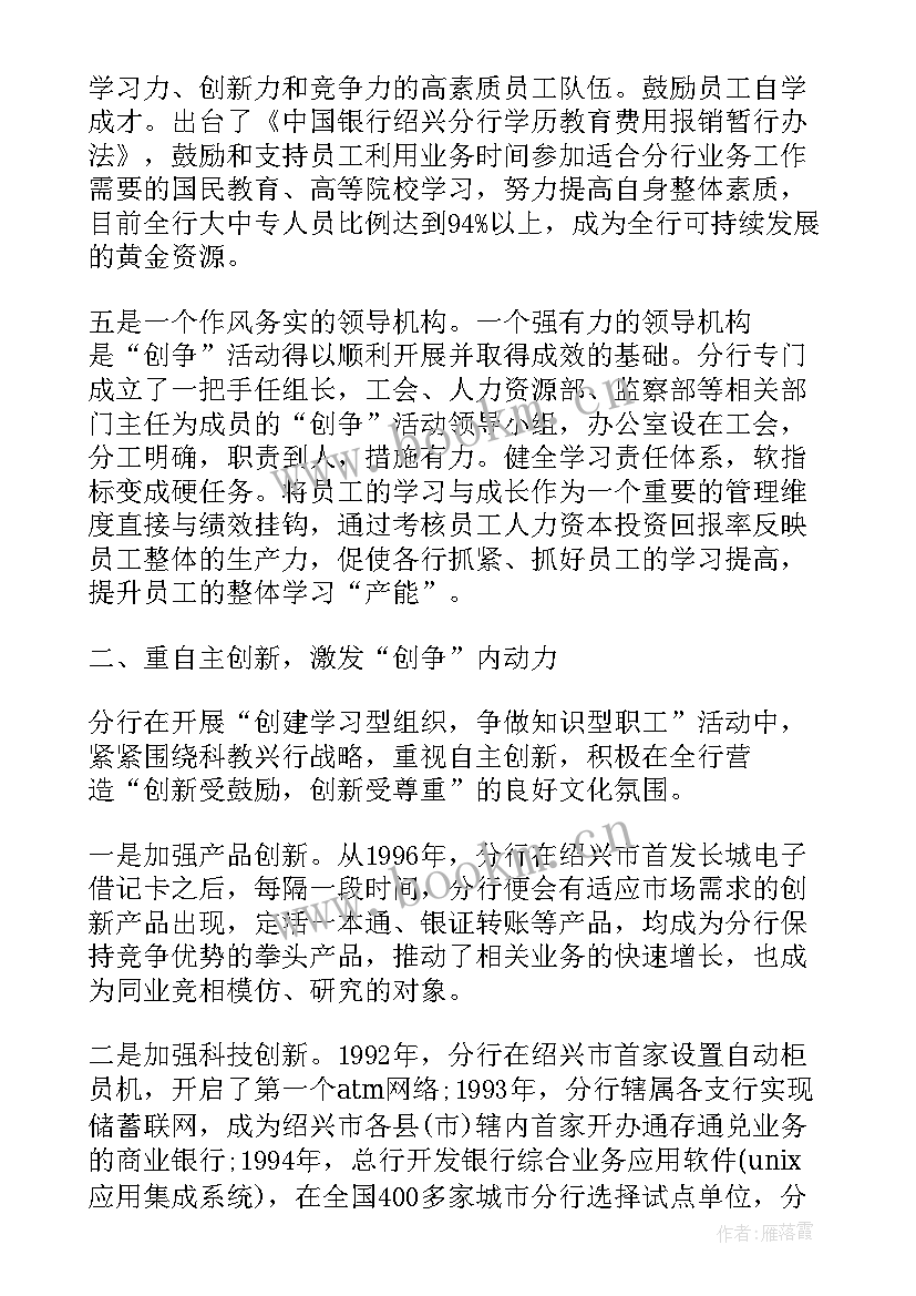 最新银行员工事迹材料(实用8篇)