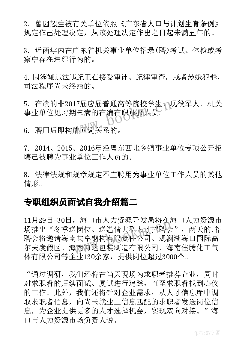 2023年专职组织员面试自我介绍 广东惠州惠城区组织事业单位招聘公告人(大全5篇)