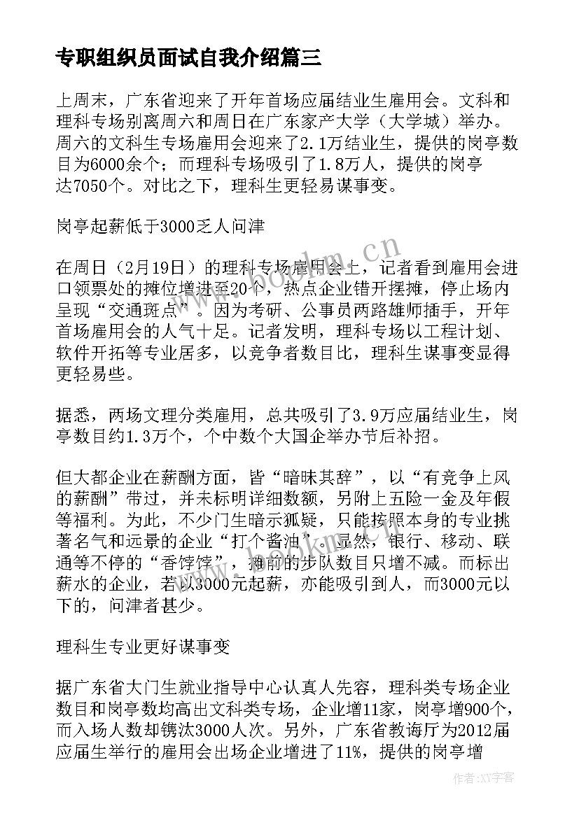 2023年专职组织员面试自我介绍 广东惠州惠城区组织事业单位招聘公告人(大全5篇)