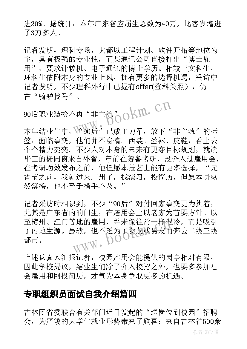 2023年专职组织员面试自我介绍 广东惠州惠城区组织事业单位招聘公告人(大全5篇)