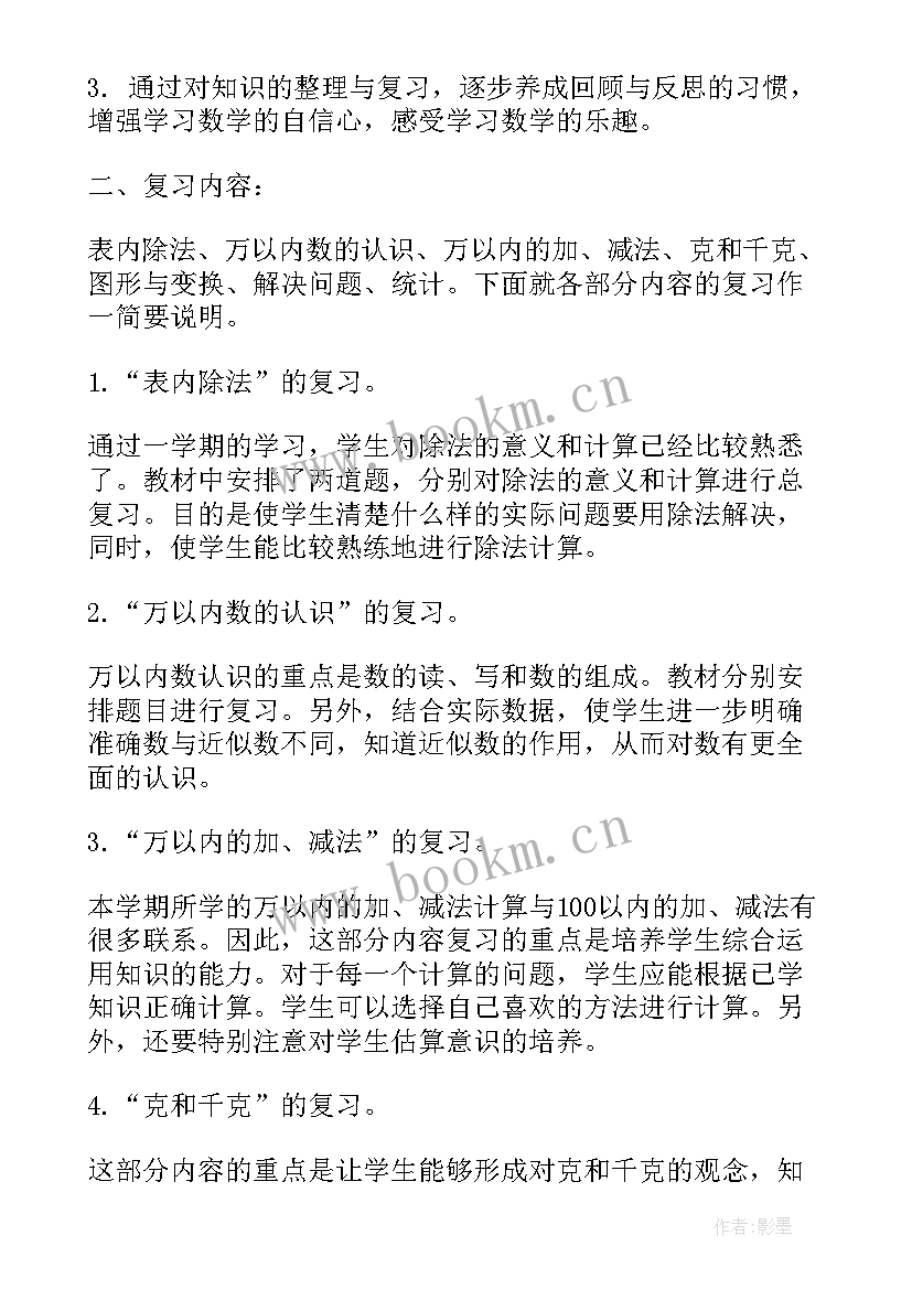 2023年我的国培研修行动计划 国培计划小学数学研修总结(优秀5篇)