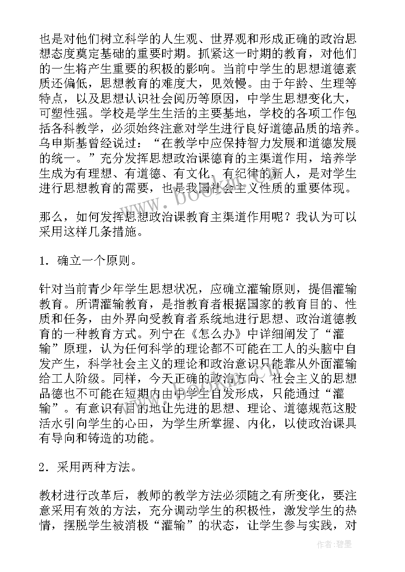 2023年思政论文一千字(汇总5篇)