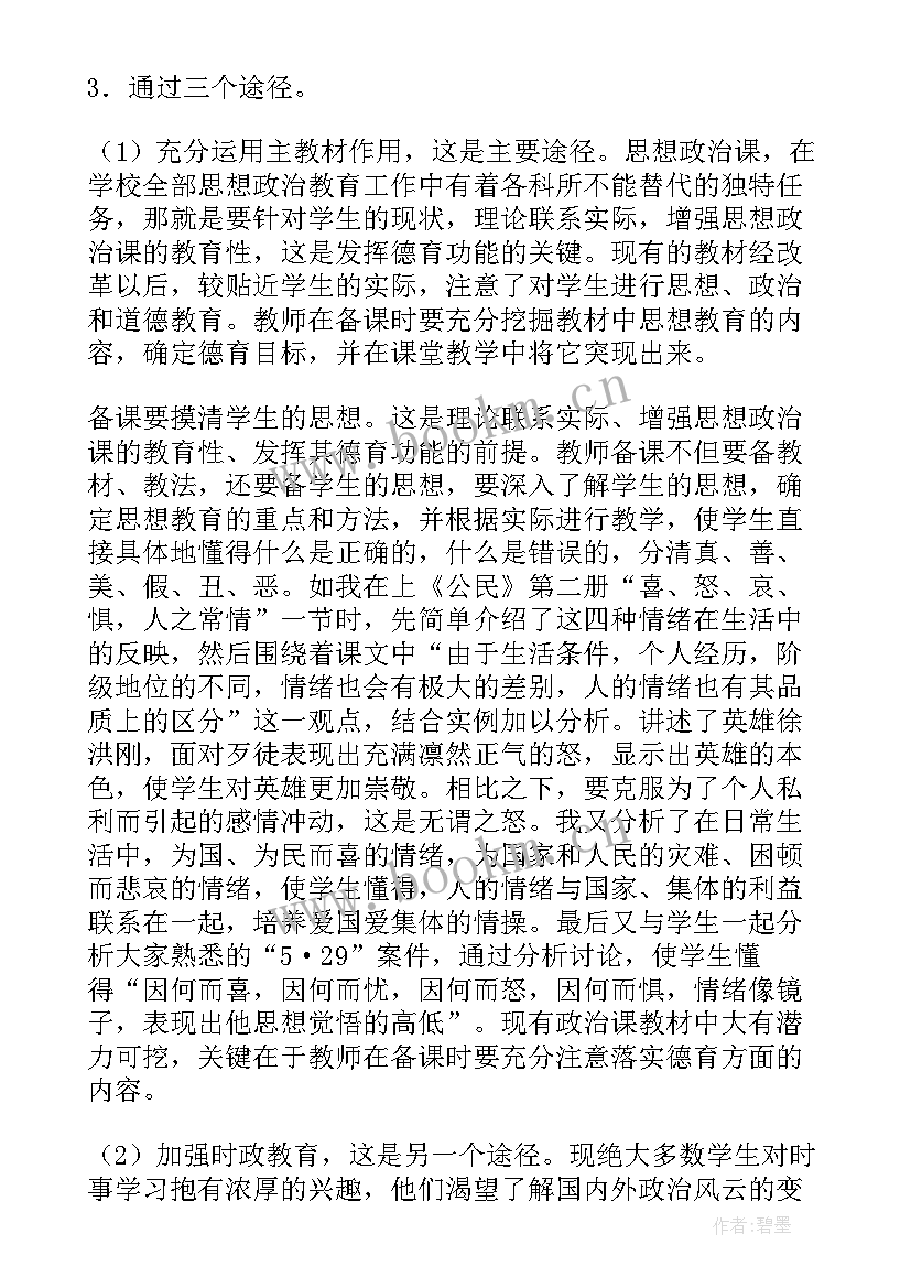 2023年思政论文一千字(汇总5篇)