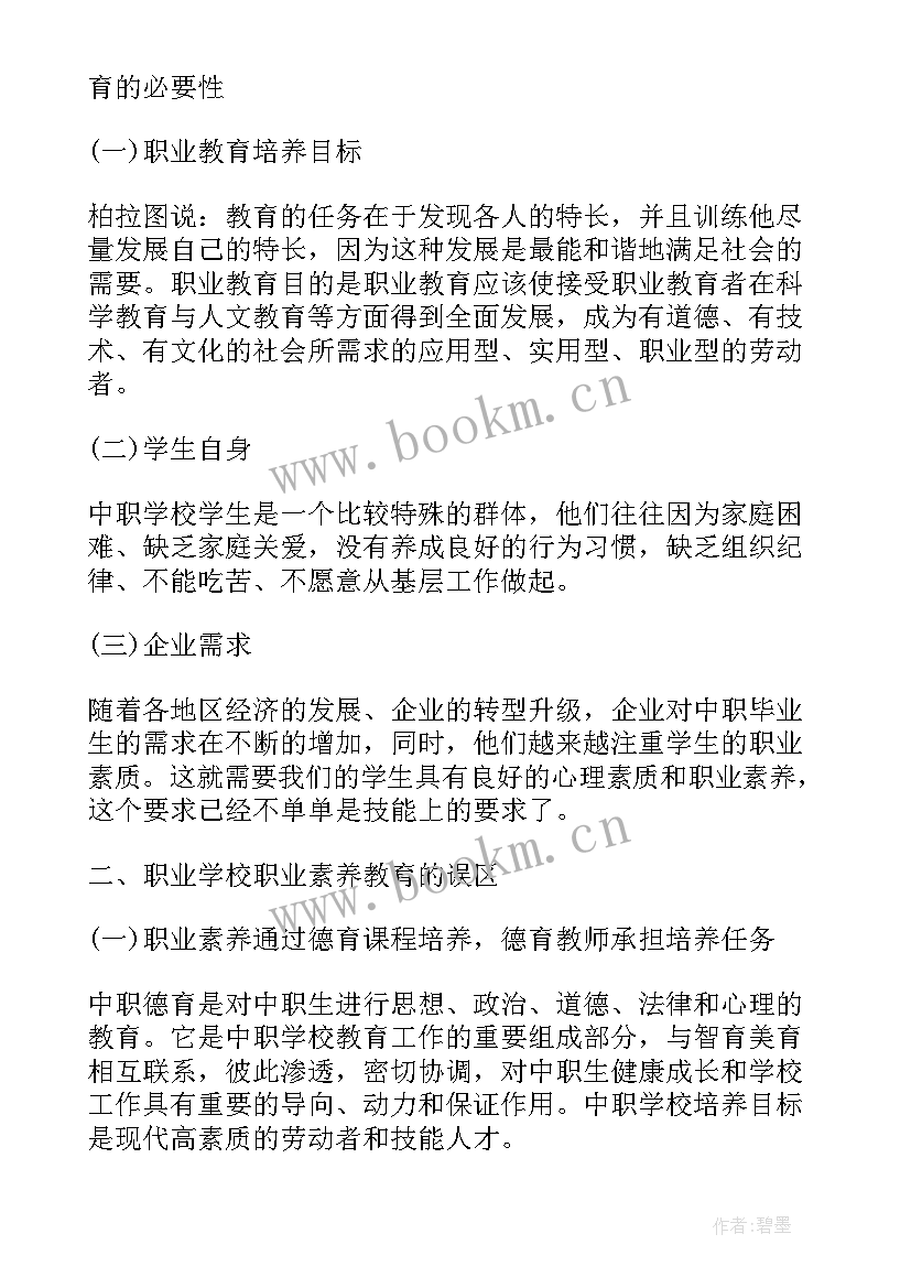 2023年思政论文一千字(汇总5篇)