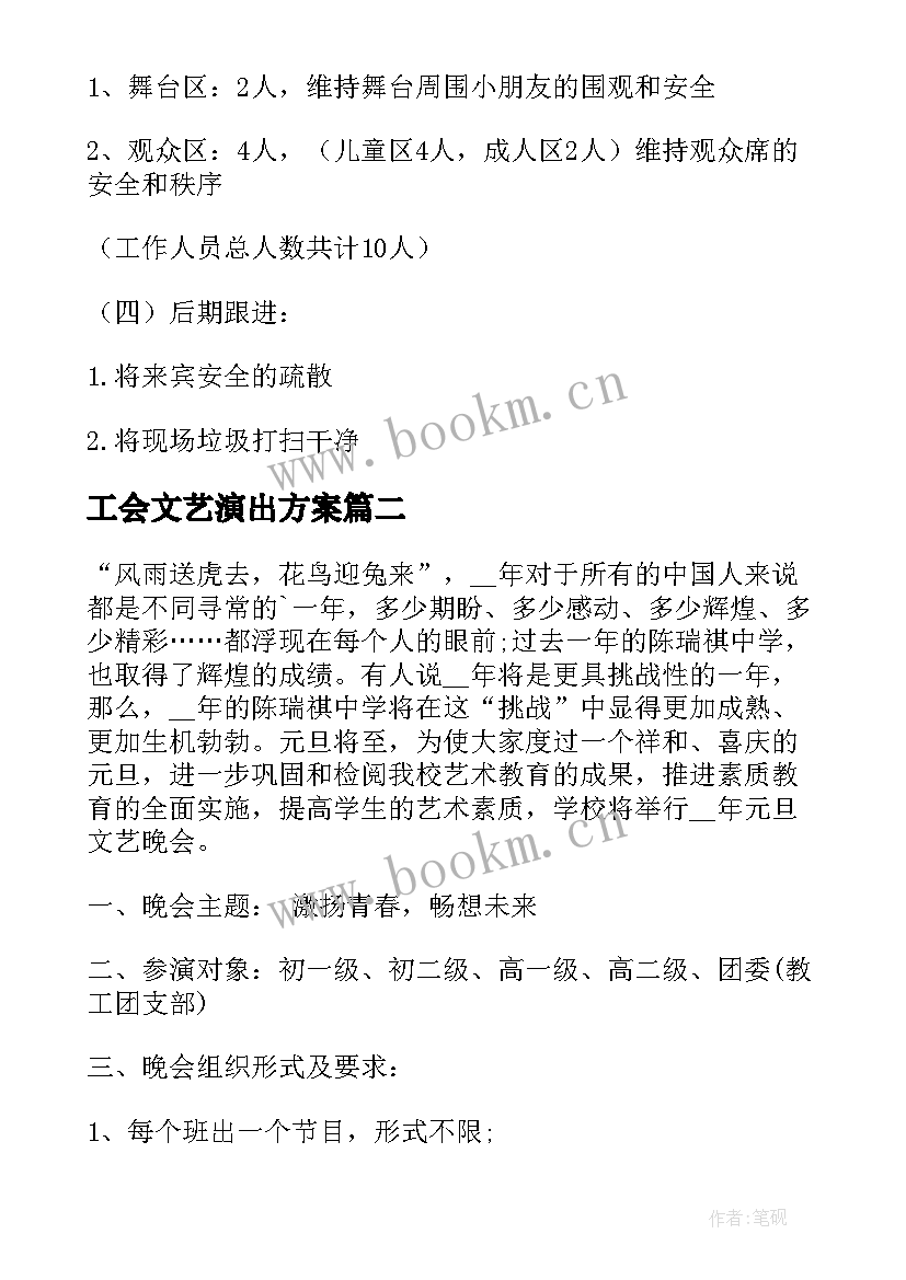 工会文艺演出方案(汇总5篇)