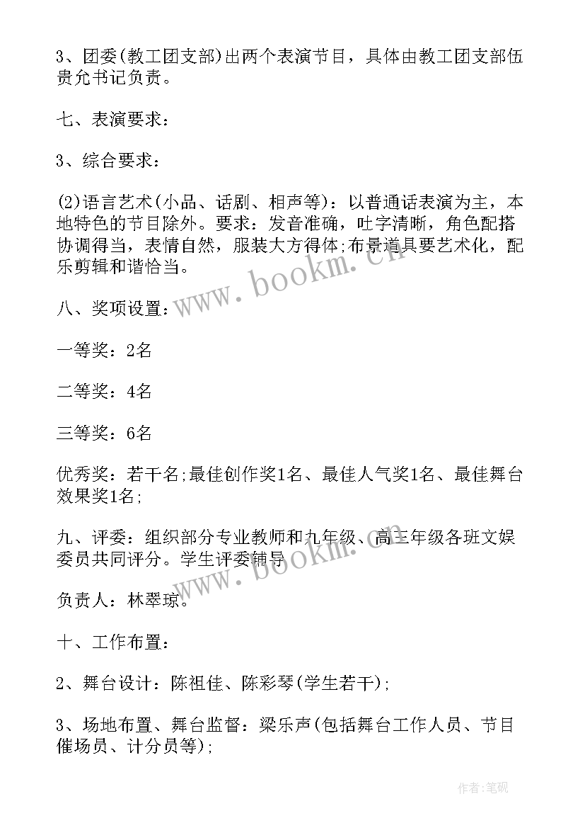 工会文艺演出方案(汇总5篇)