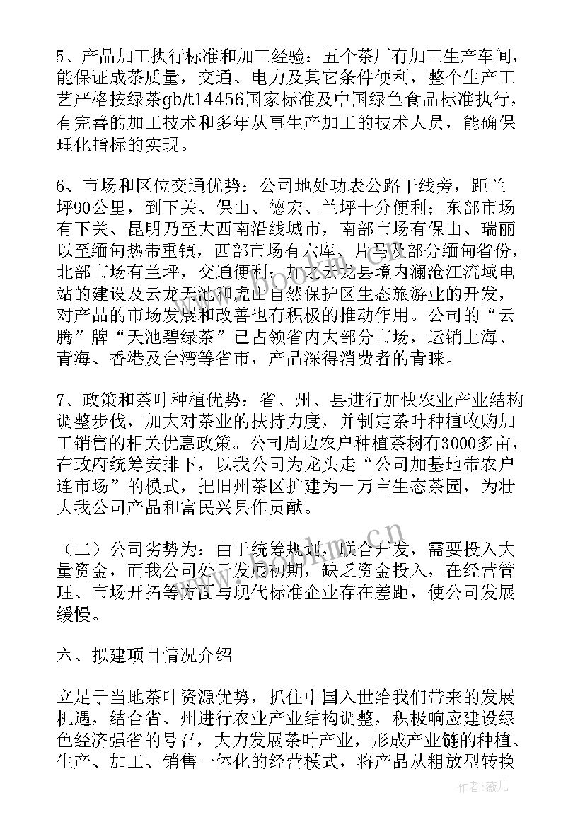 最新咖啡厅创业项目计划书(汇总7篇)