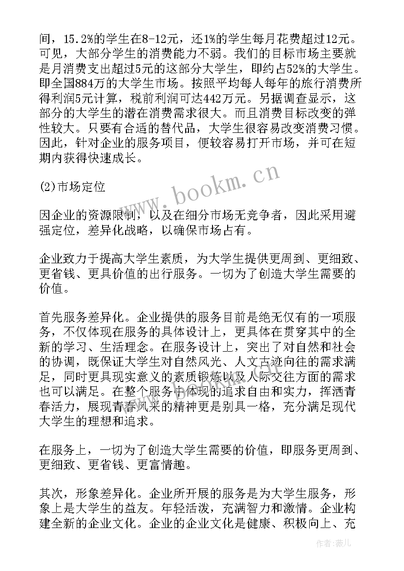 最新咖啡厅创业项目计划书(汇总7篇)