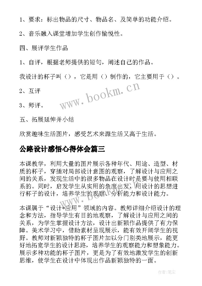 2023年公路设计感悟心得体会(实用6篇)