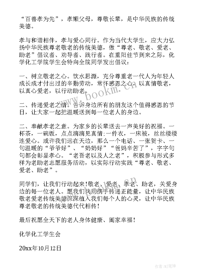 最新小学生敬老院重阳节活动策划方案(模板5篇)