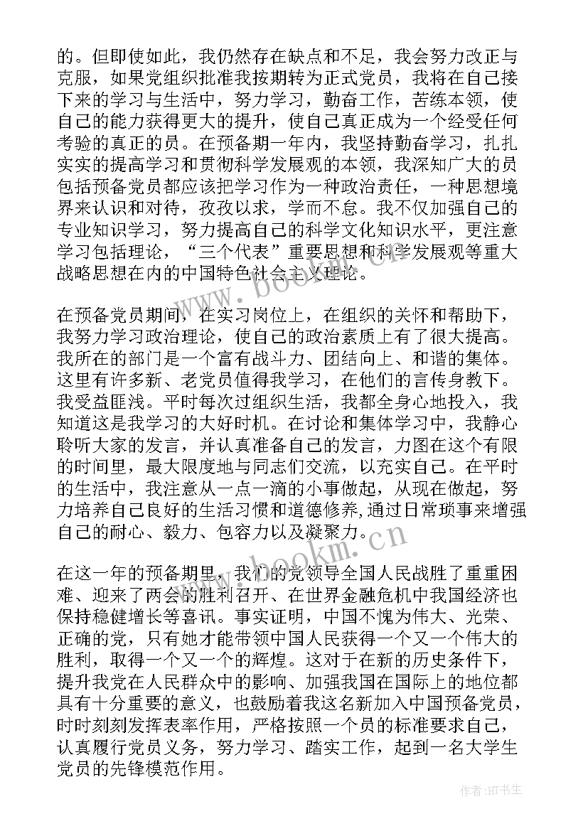 2023年药剂科转正自我鉴定(优秀7篇)