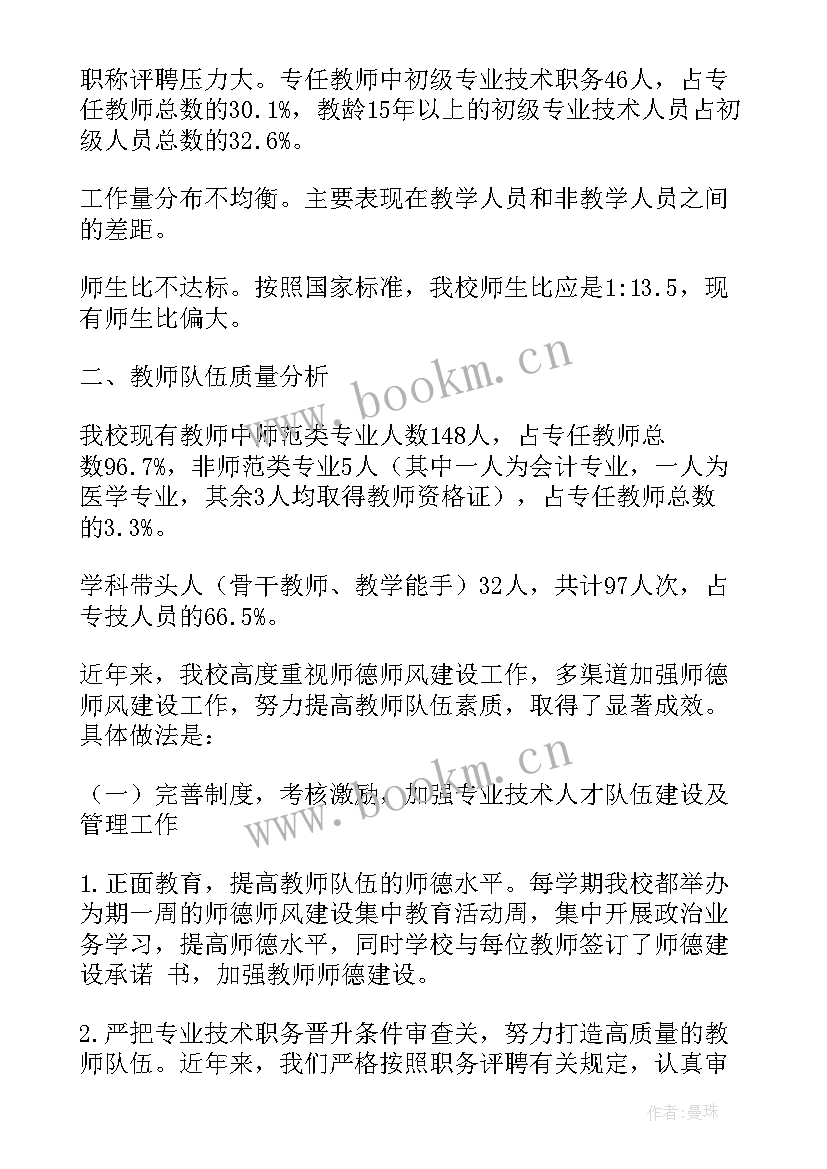 最新教师队伍建设情况调研报告总结 教师队伍建设调研报告(优质8篇)