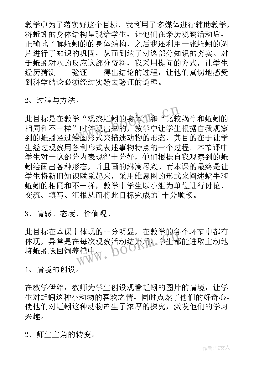 最新小学科学电磁铁教学反思总结 小学科学教学反思(优秀5篇)