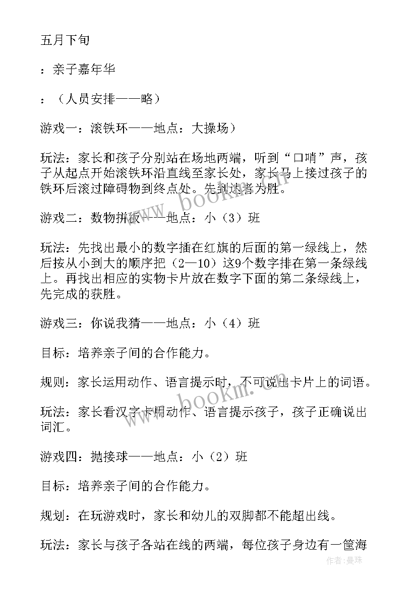 小班亲子印画活动方案及反思 小班亲子活动方案(实用6篇)