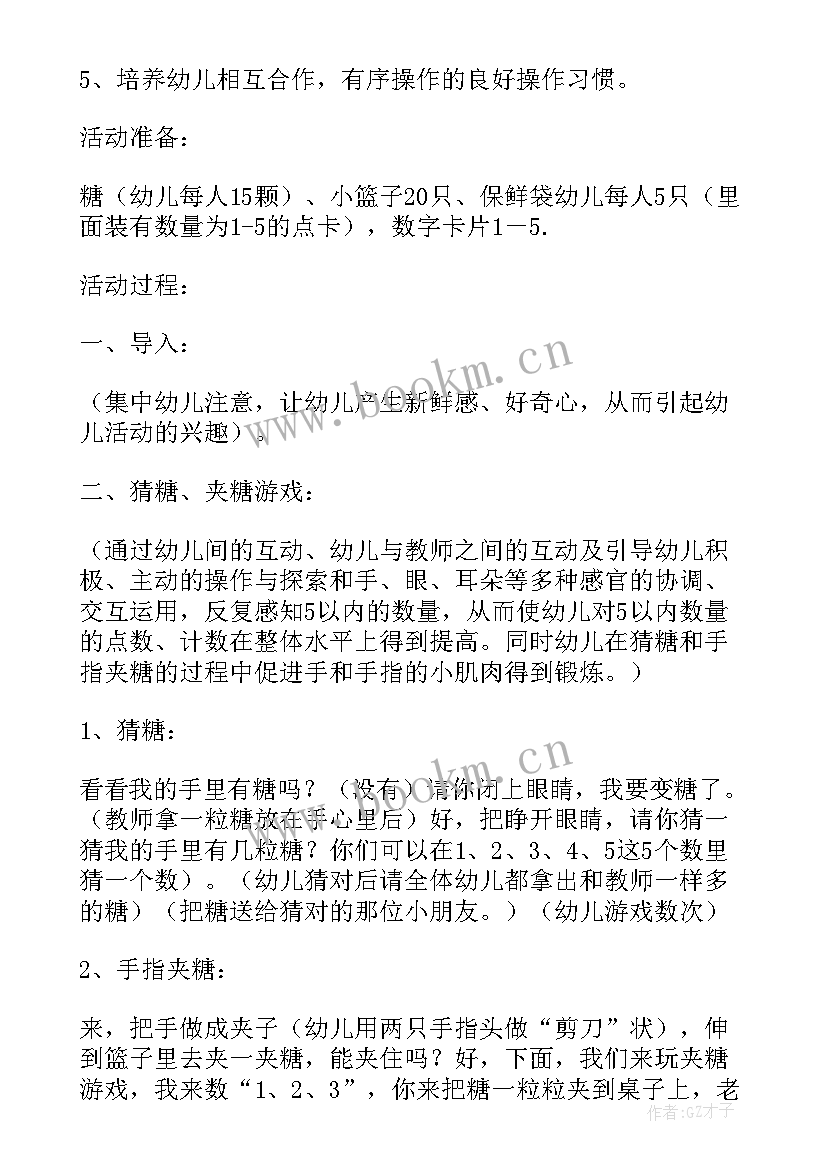 小班数学活动教案(实用5篇)