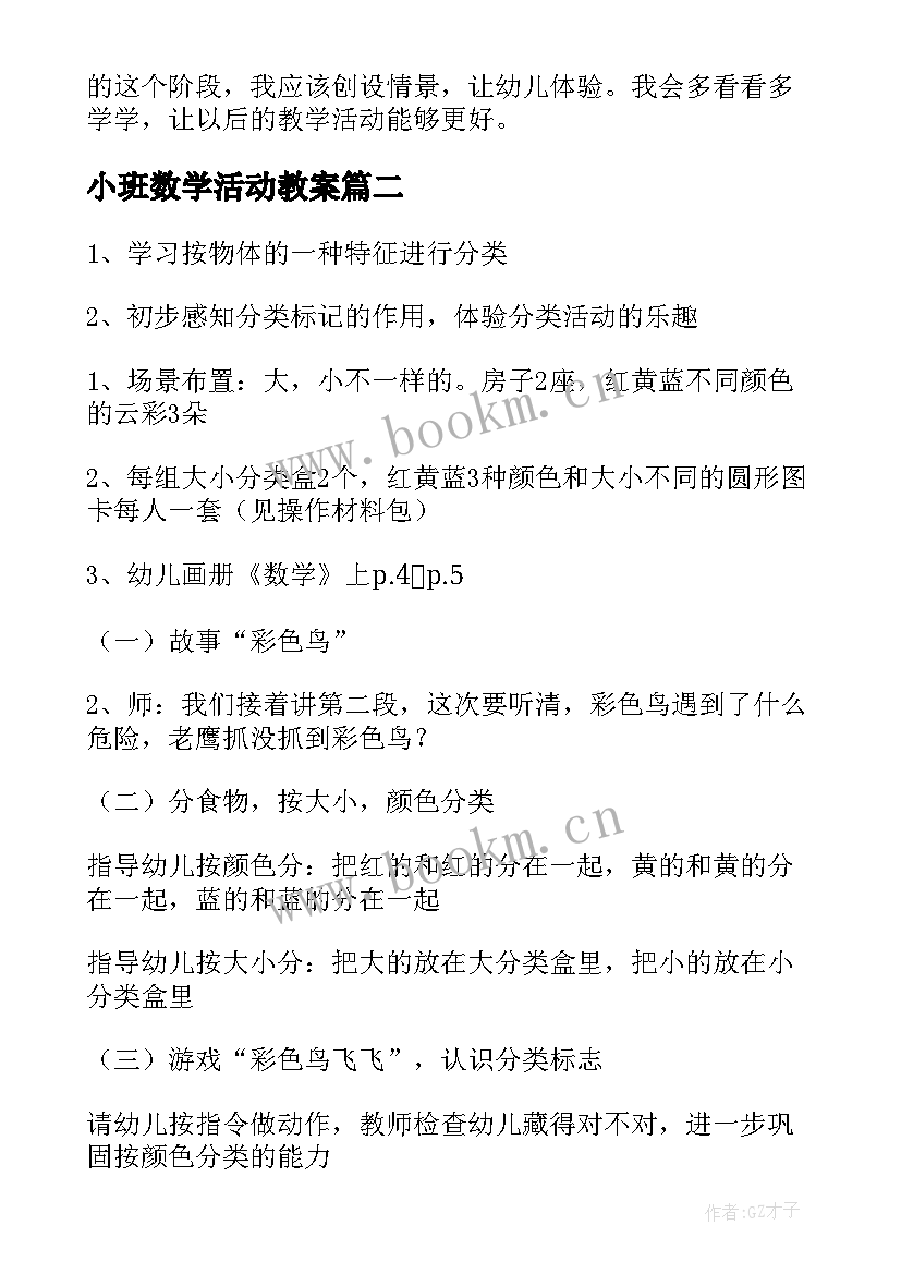 小班数学活动教案(实用5篇)