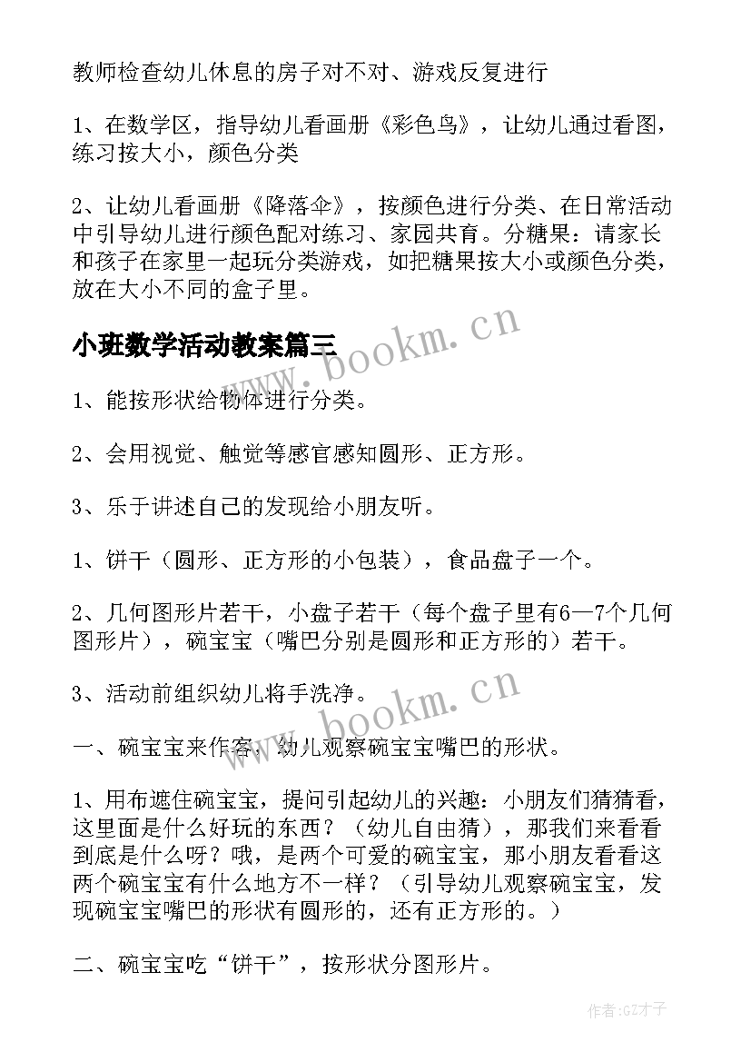 小班数学活动教案(实用5篇)