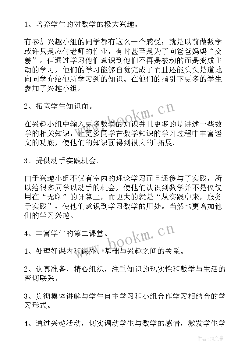 数学兴趣计划书(汇总5篇)