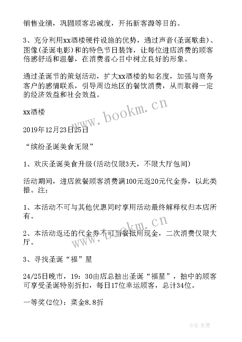 2023年圣诞节亲子节目 圣诞派对活动方案(优秀6篇)