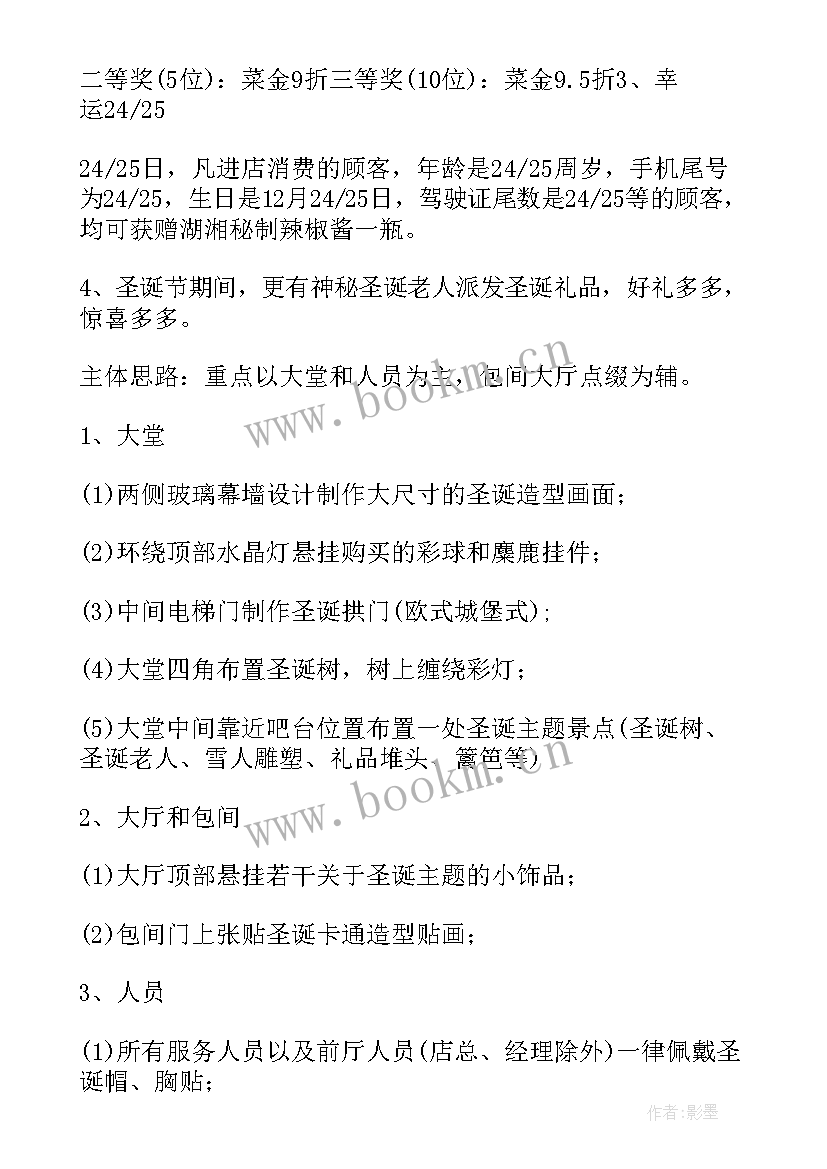 2023年圣诞节亲子节目 圣诞派对活动方案(优秀6篇)