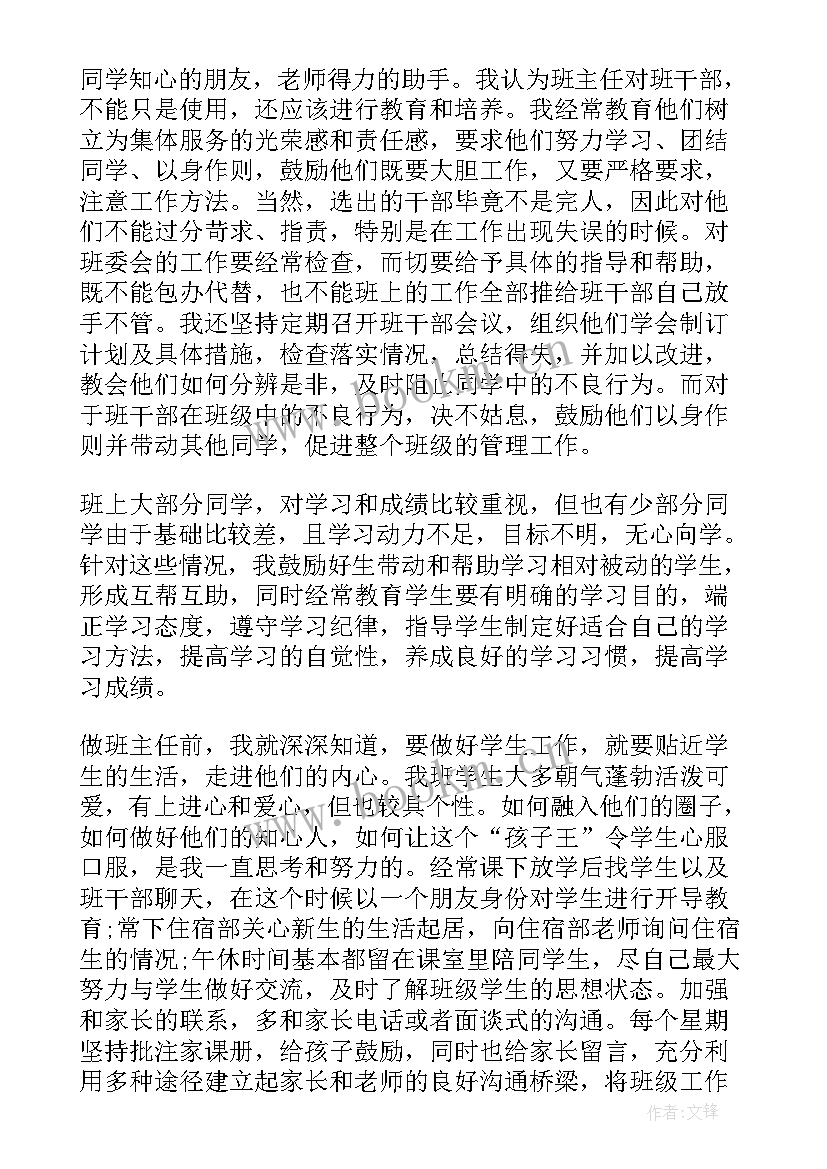 2023年初三毕业班班主任工作计划(通用7篇)