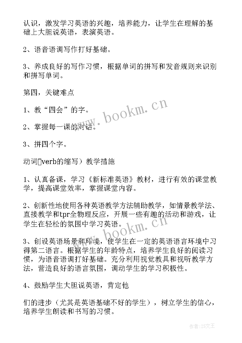 最新英语中秋节计划 四年级英语工作计划(精选7篇)