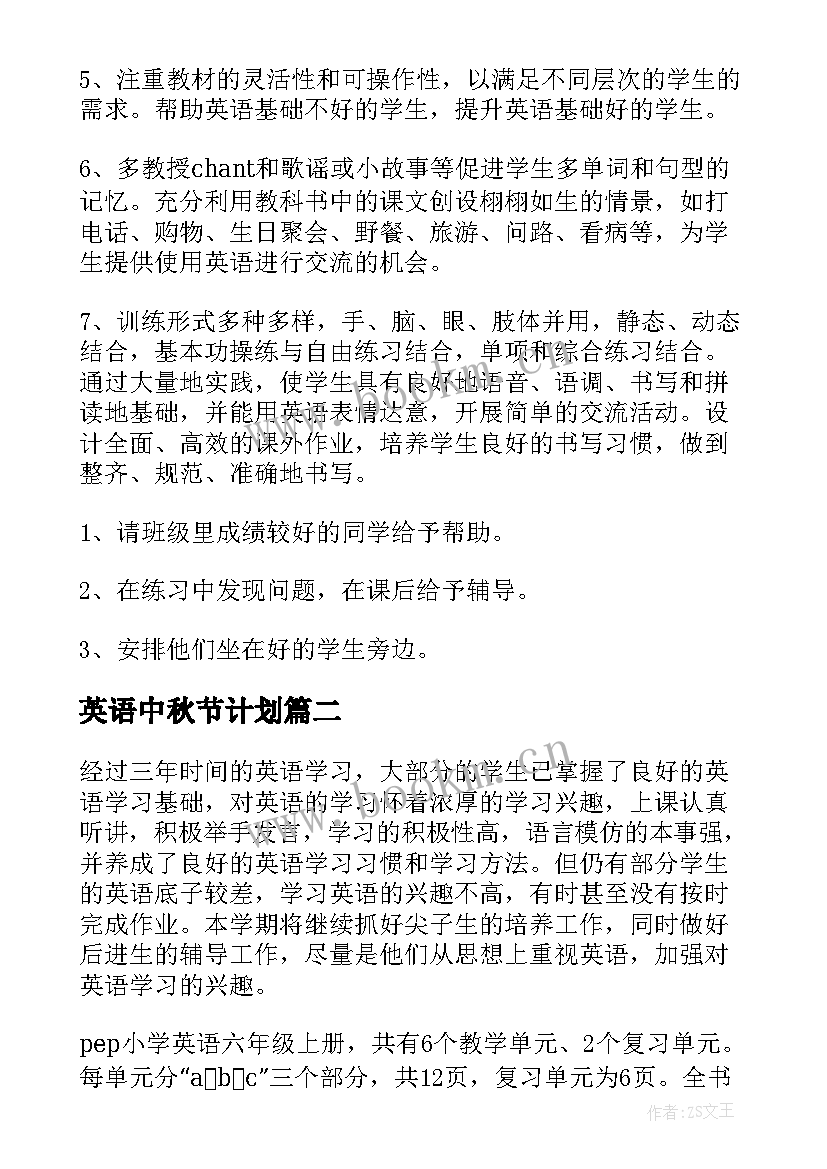 最新英语中秋节计划 四年级英语工作计划(精选7篇)