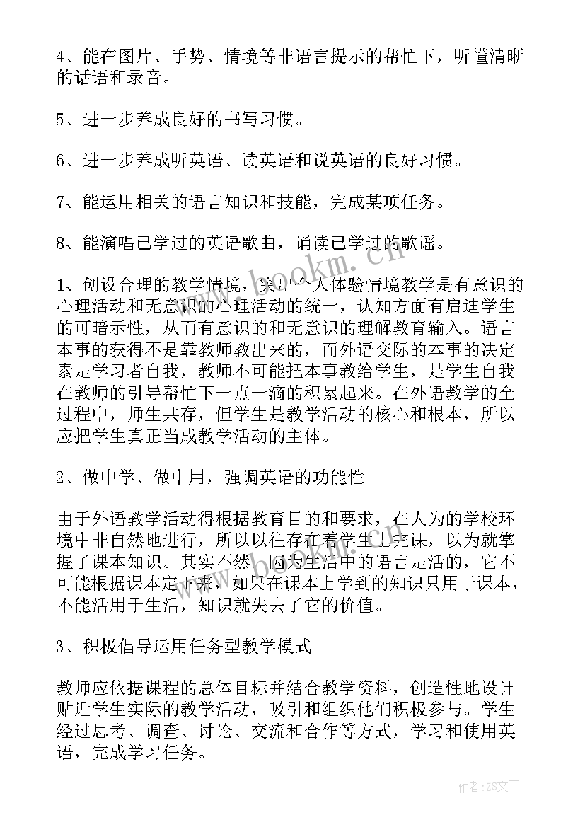 最新英语中秋节计划 四年级英语工作计划(精选7篇)