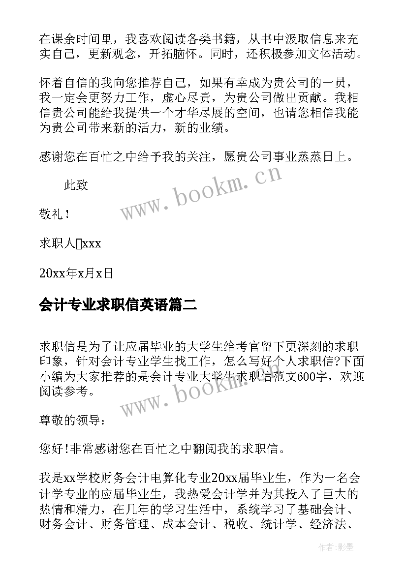 最新会计专业求职信英语 会计专业大学生求职信(优质5篇)