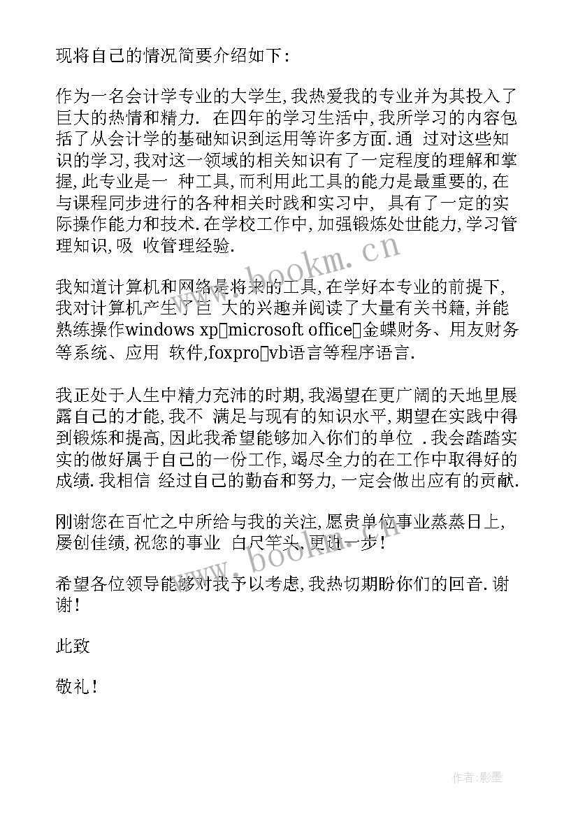 最新会计专业求职信英语 会计专业大学生求职信(优质5篇)