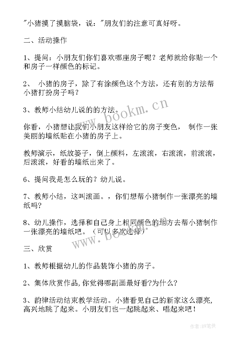 小班户外活动踢足球反思 幼儿园小班体育活动教案小猪盖房子含反思(模板5篇)