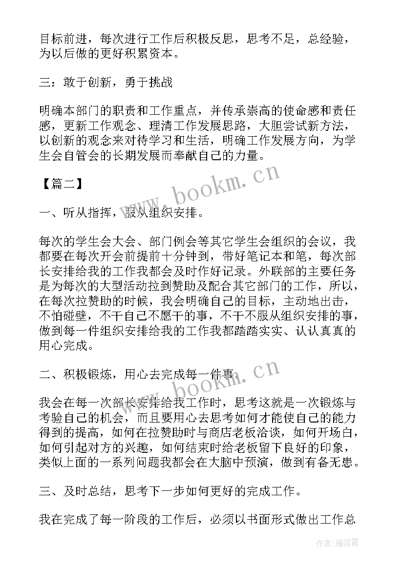 最新大学部门干事工作规划(实用5篇)