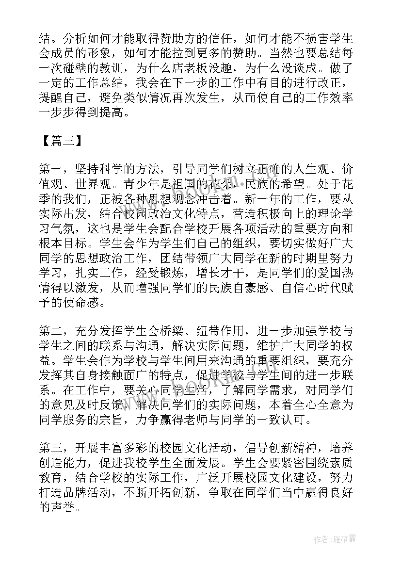 最新大学部门干事工作规划(实用5篇)