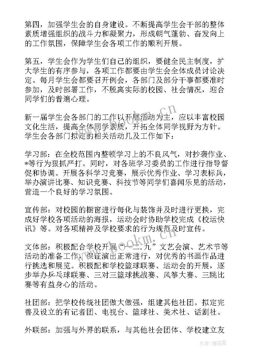 最新大学部门干事工作规划(实用5篇)